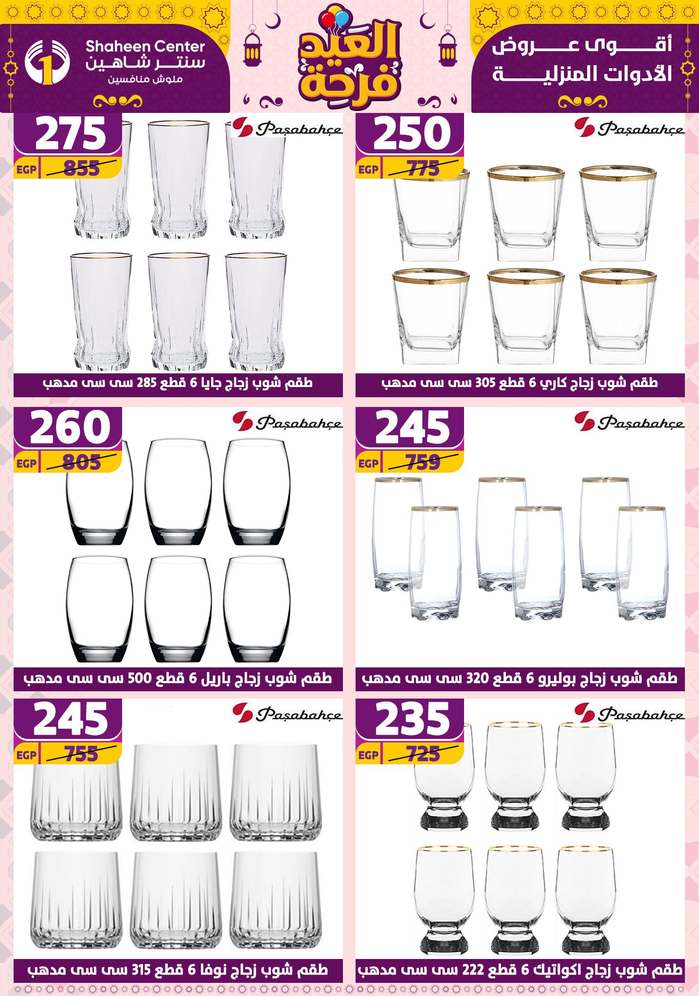 shaheen-center offers from 21apr to 17apr 2025 عروض سنتر شاهين من 21 إبريل حتى 17 إبريل 2025 صفحة رقم 144